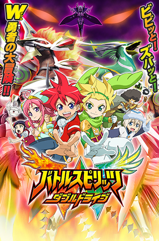 バトルスピリッツ ダブルドライブのサムネイル