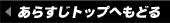 あらすじトップへもどる
