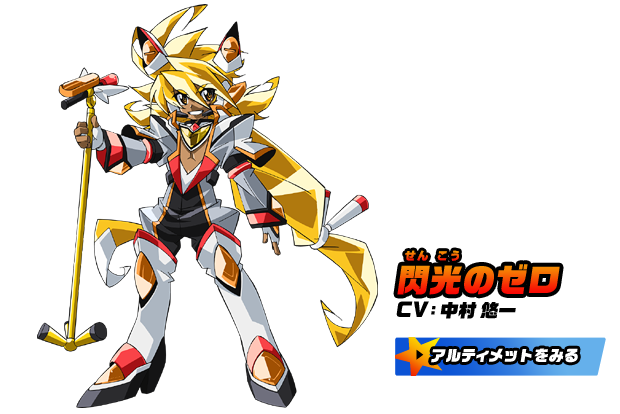 キャラクター｜最強銀河 究極(アルティメット)ゼロ 〜バトル