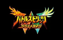 バトルスピリッツ ダブルドライブ