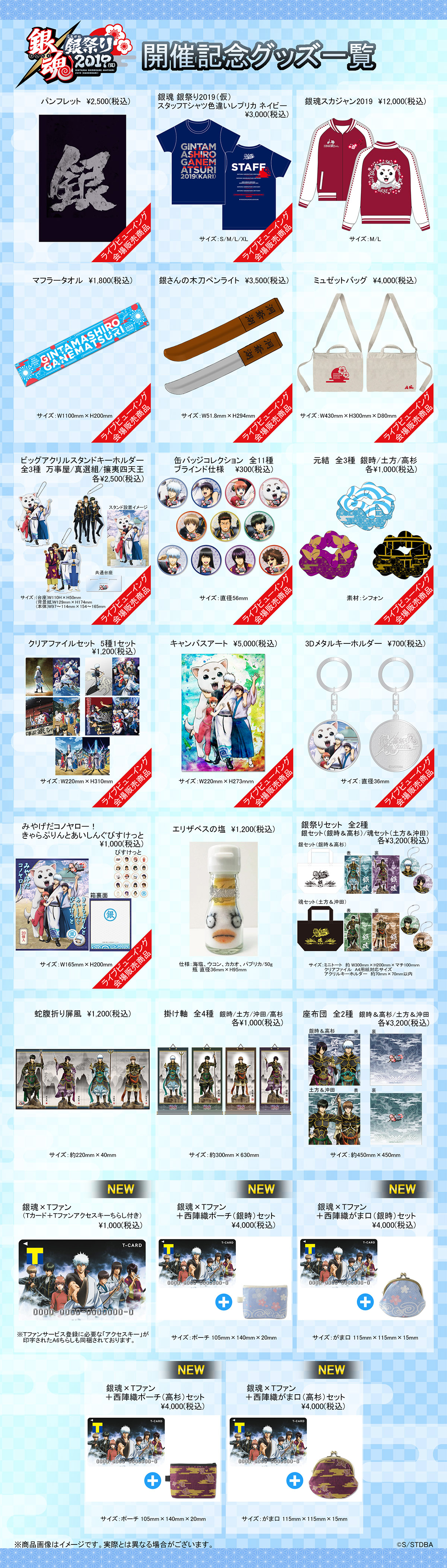 銀魂後祭り グッズ 銀魂祭 限定品