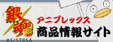 アニプレックス