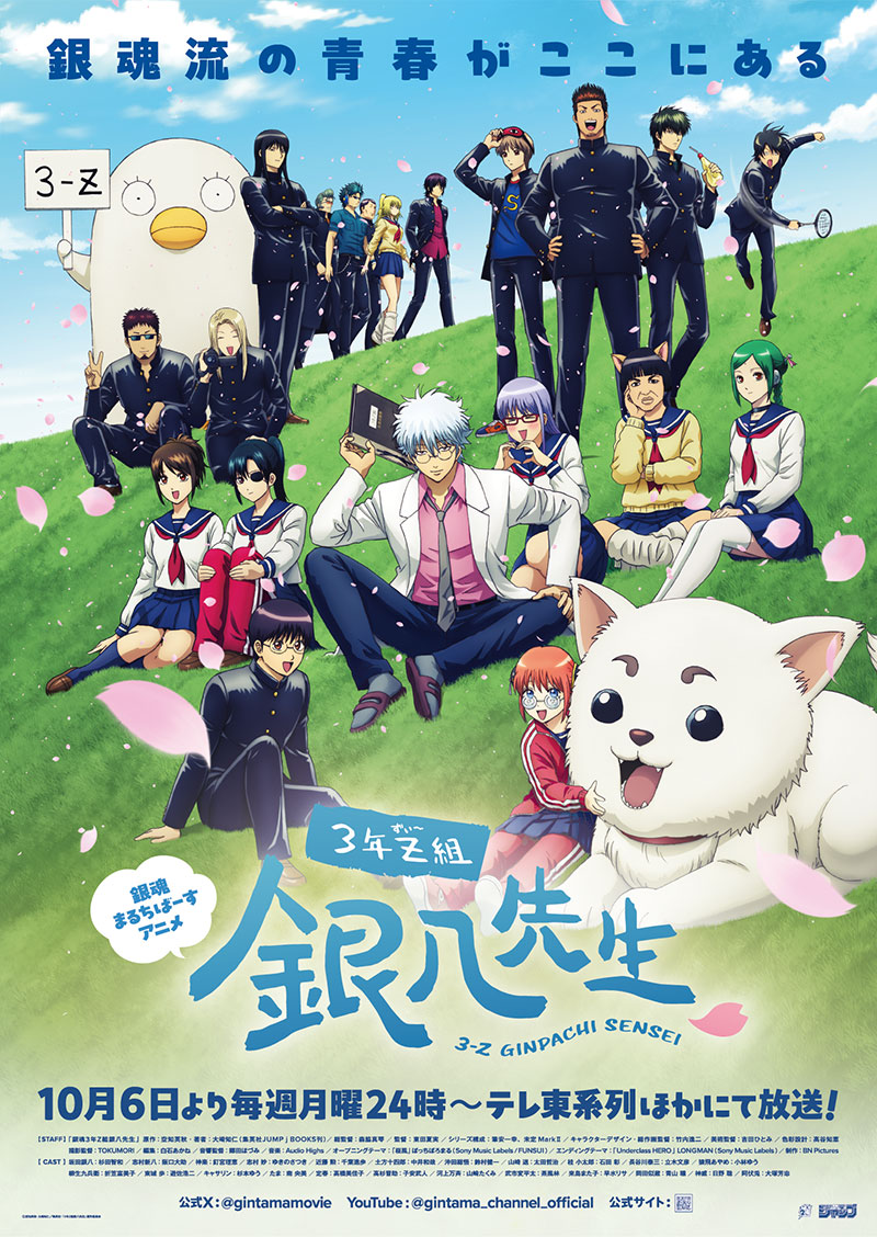 銀魂まるちばーすアニメ　3年Z組　銀八先生