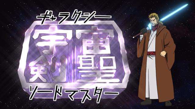 第262話 ビームという響きはあらゆる者のハートを射抜く あらすじ アニメ銀魂