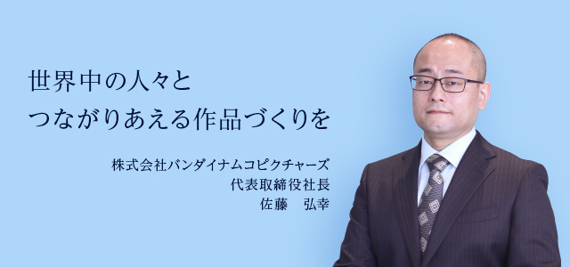 代表取締役社長 佐藤弘幸の写真