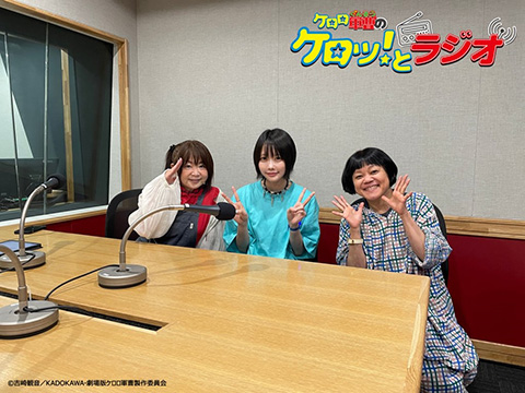 第2回ケロッ！とラジオの記念写真