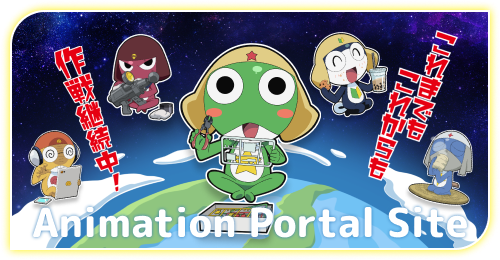 アニメーションポータルサイトのバナーリンク