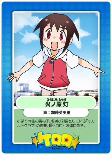 キャラクター ケロロ キャラクター ケロロ